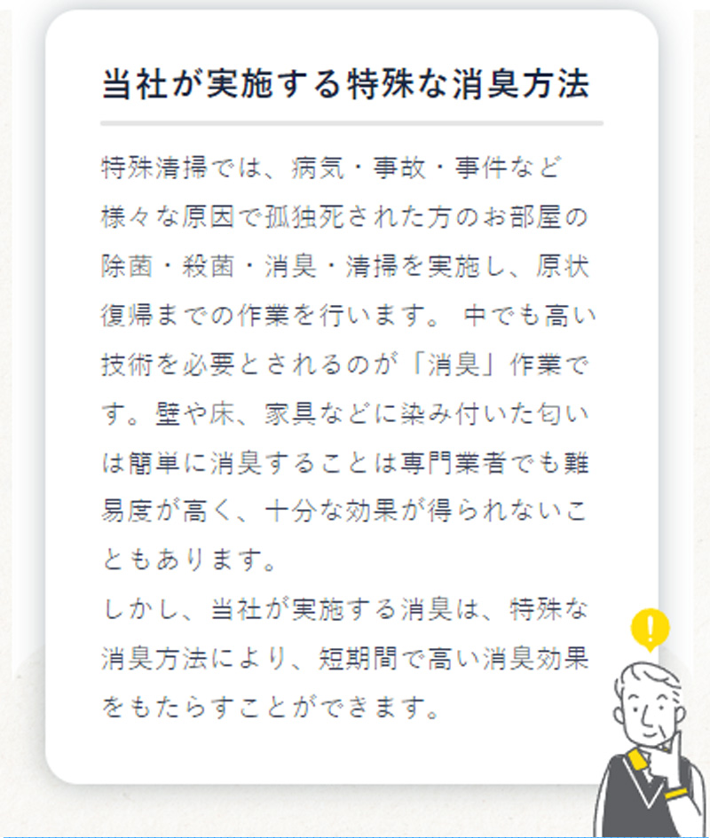 当社が実施する特殊な招集方法。特殊清掃では病気・事故・事件など様々な原因で孤独死された方のお部屋の除菌・殺菌・消臭・掃除を実施し、現状回復までの作業を行います。