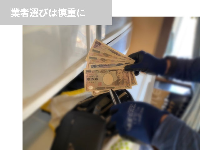 現金や貴金属を発見した写真