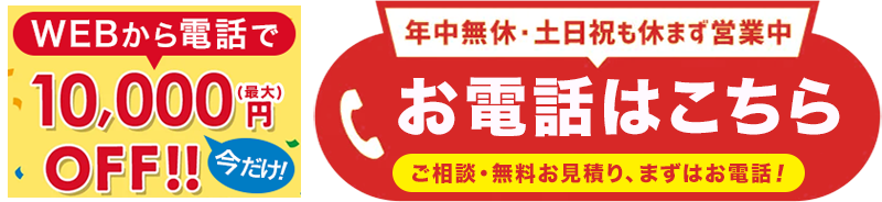 お電話の方はこちら