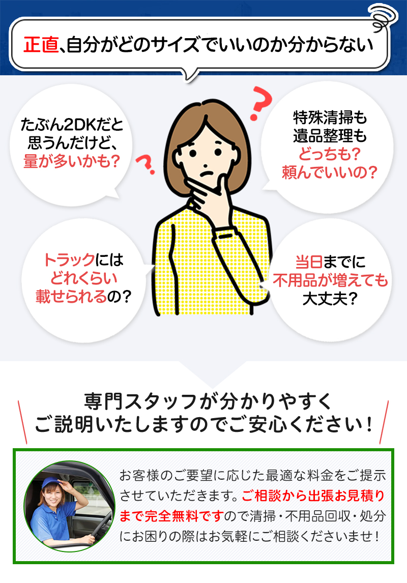 正直、自分がどのサイズでいいのか分からない。専門スタッフが分かりやすくご説明しますのでご安心ください！